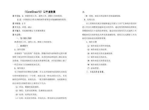 《CorelDraw10》公开课教案