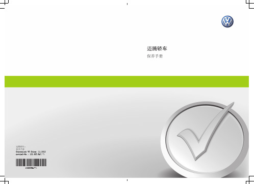 迈腾保养magotanB7L_maintain