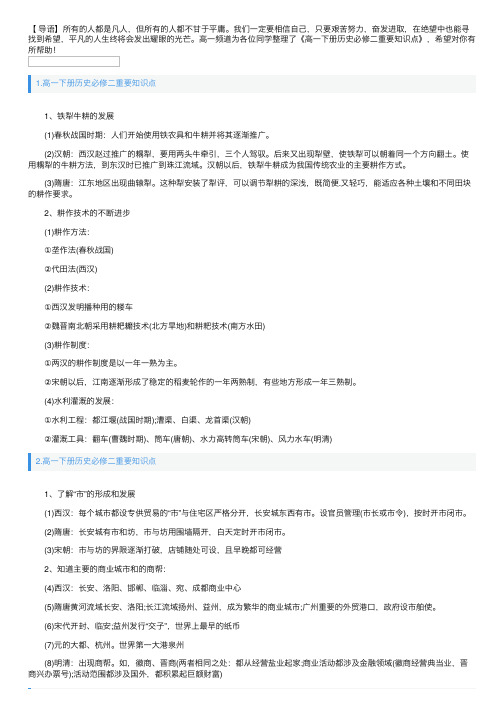 高一下册历史必修二重要知识点