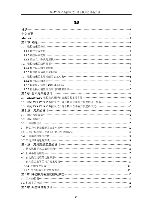 XKA5032AC立式升降台铣床自动换刀系统说明书解析