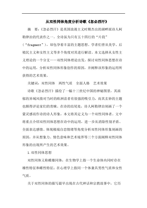 从双性同体角度分析诗歌《忽必烈汗》