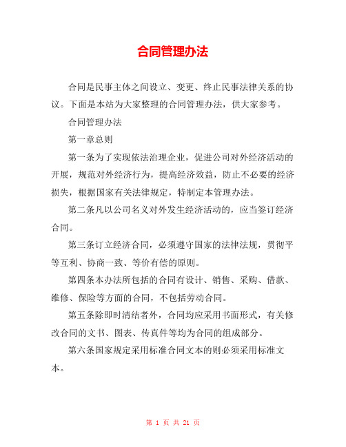 合同管理办法