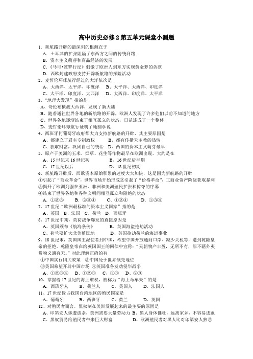 高中历史必修2第五单元课堂小测题.doc