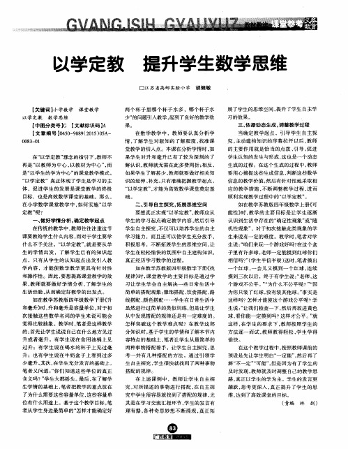 以学定教 提升学生数学思维