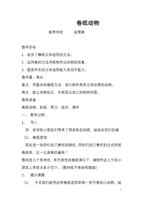 卷纸动物教案