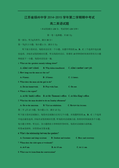 扬州中学2014-2015学年高二下学期期中考试英语试题含答案