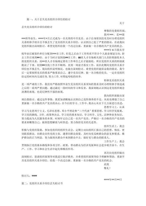 党员介绍信丢了怎么办