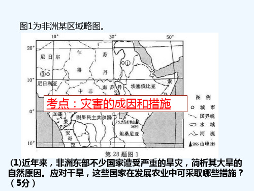 2019届高三地理一轮复习---湘教版高中地理选修五第二章第二节我国主要的干旱、洪涝、寒潮和台风教学