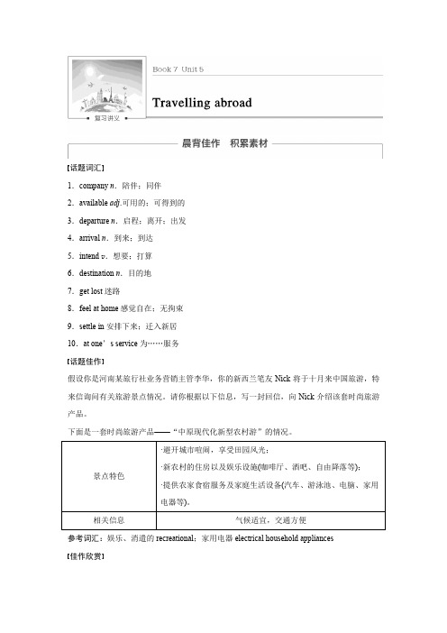 高中英语选修7Unit-5重点梳理和练习