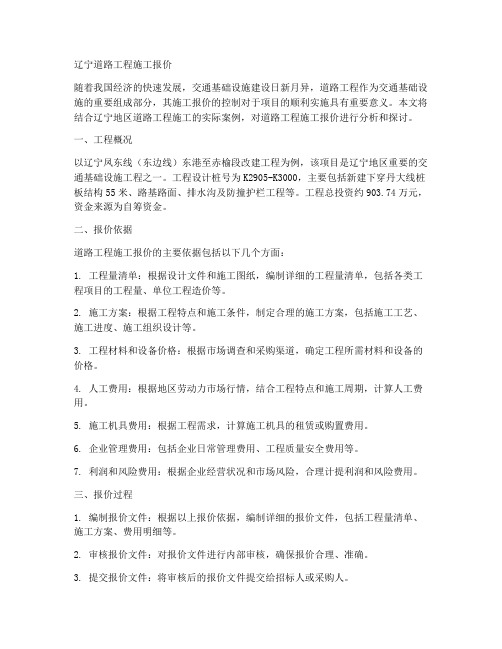 辽宁道路工程施工报价