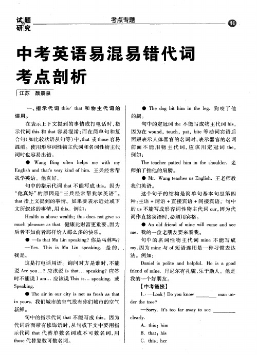 中考英语易混易错代词考点剖析