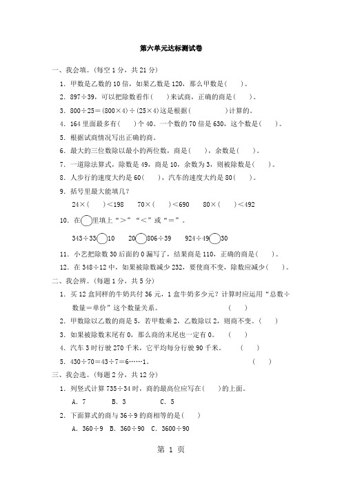 四年级上册数学单元测试第六单元达标测试卷_北师大版(含答案)-精选教学文档