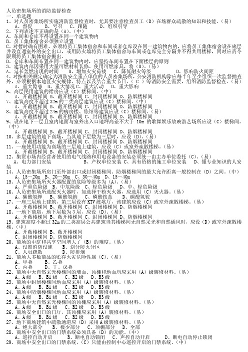 三级题库1(消防监督)