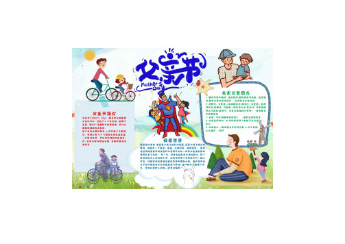 父亲节手抄报英语获奖