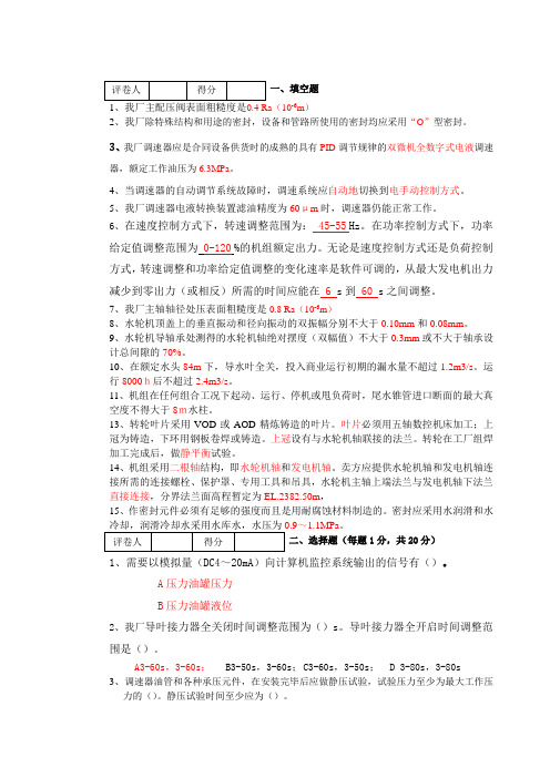 水轮机与调速器试题(答案)