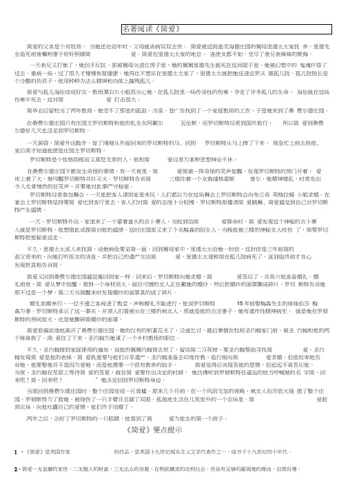 人教版初三语文下册《简爱》复习资料集锦