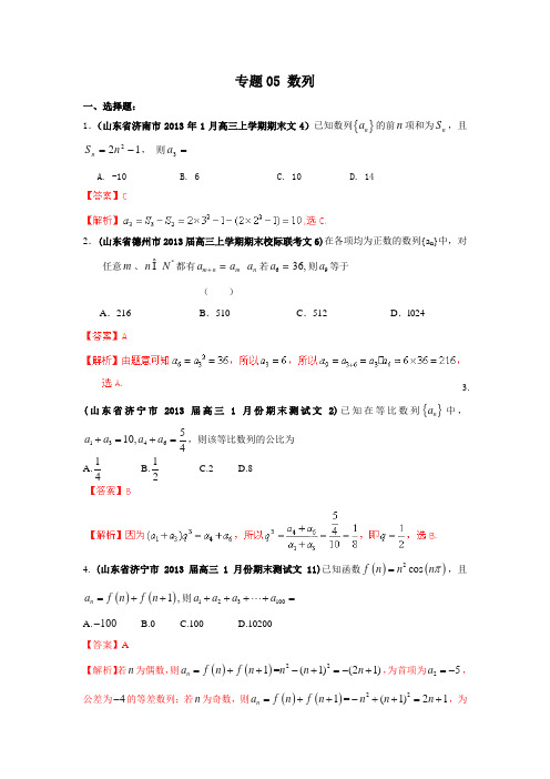 2013高考数学试题分类汇编：专题05 数列(解析版b)