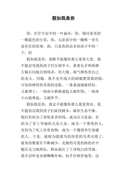 假如我是你