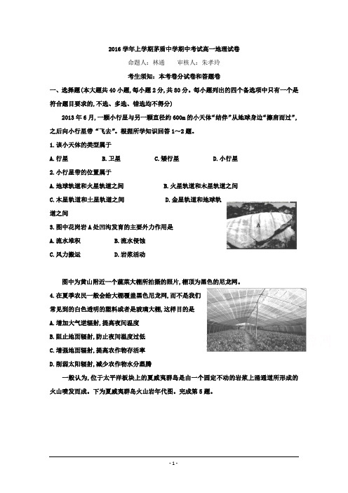 浙江省学考选考桐乡市茅盾中学2016～2017学年高一上学期期中考试地理试题