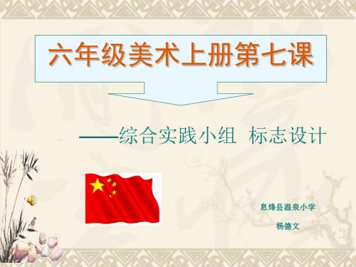 六年级美术标志设计课