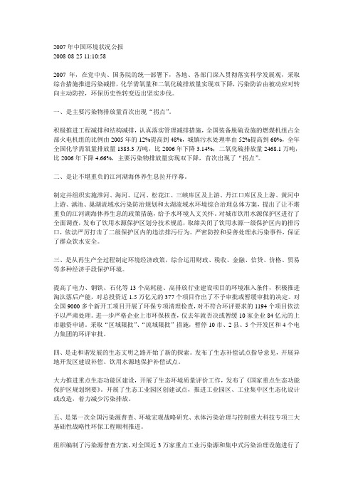 2007年中国环境状况公报