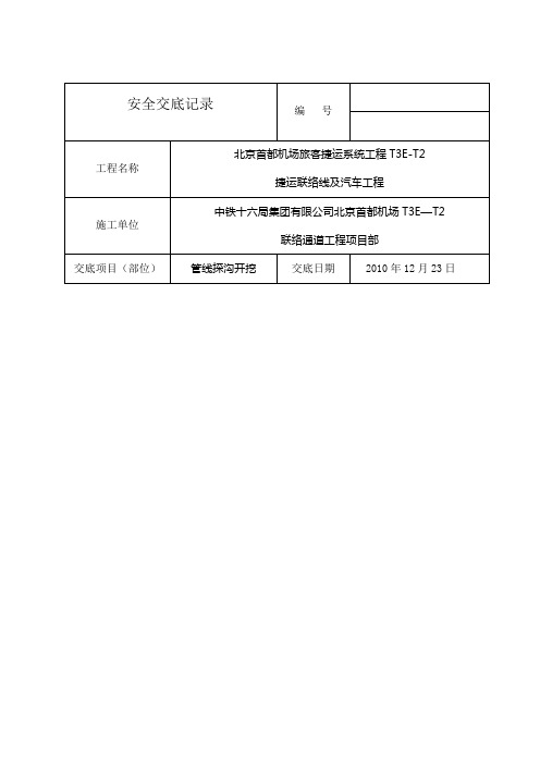 探坑开挖安全交底