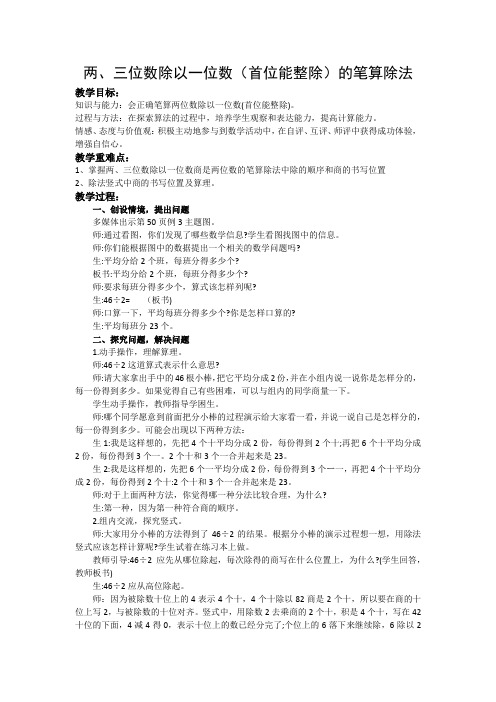 两、三位数除以一位数(首位能整除)的笔算除法 教案