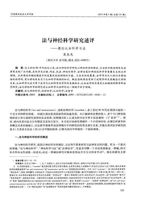 法与神经科学研究述评——兼论认知科学与法