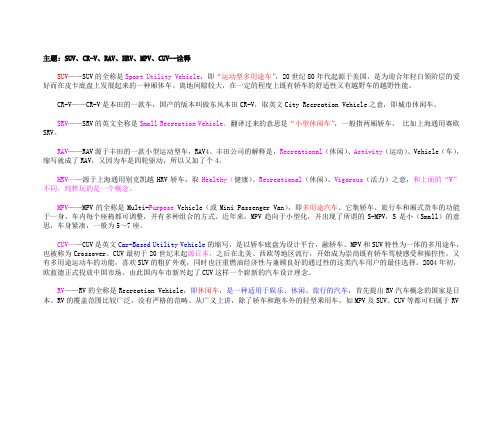 各种汽车英文叫法