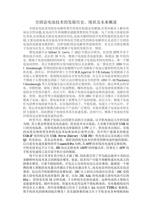 全固态电池技术的发展历史、现状及未来概述