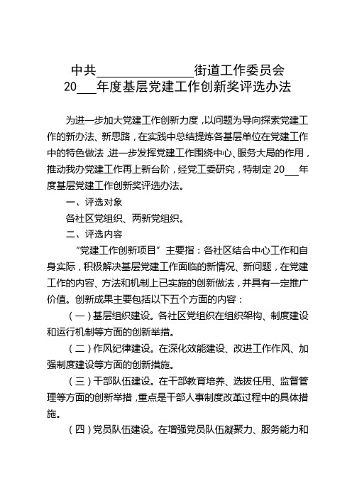 2021年度基层党建工作创新奖评选办法