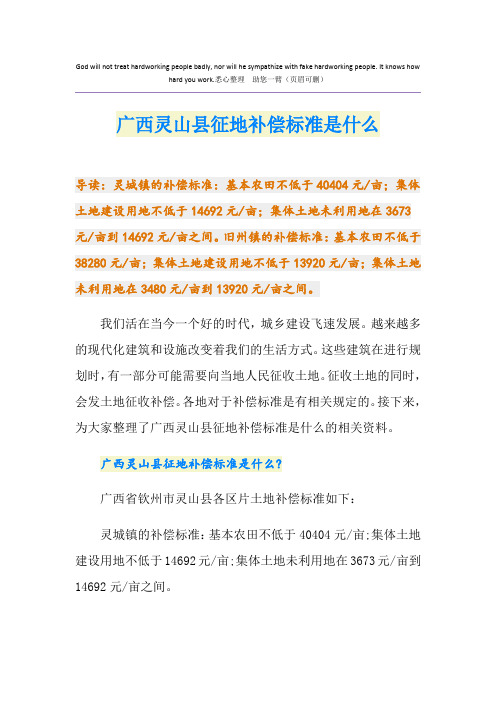 广西灵山县征地补偿标准是什么