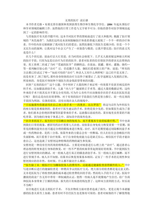 无效的医疗 读后感