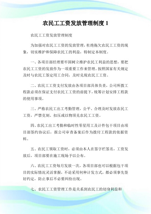 农民工工资发放管理制度(2)完整篇.doc