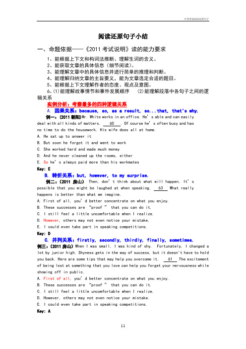 中考英语阅读还原句子
