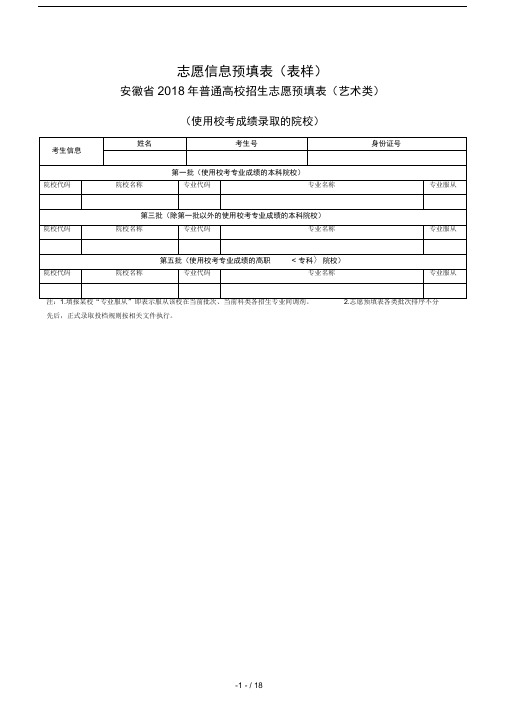 2018年普通高校招生志愿预填表