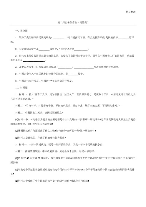 初二历史暑假作业(附答案)