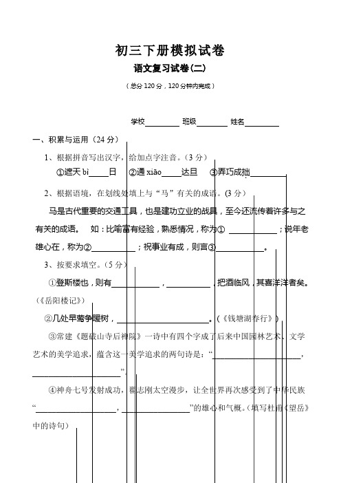 初三下册语文复习试卷二及答案