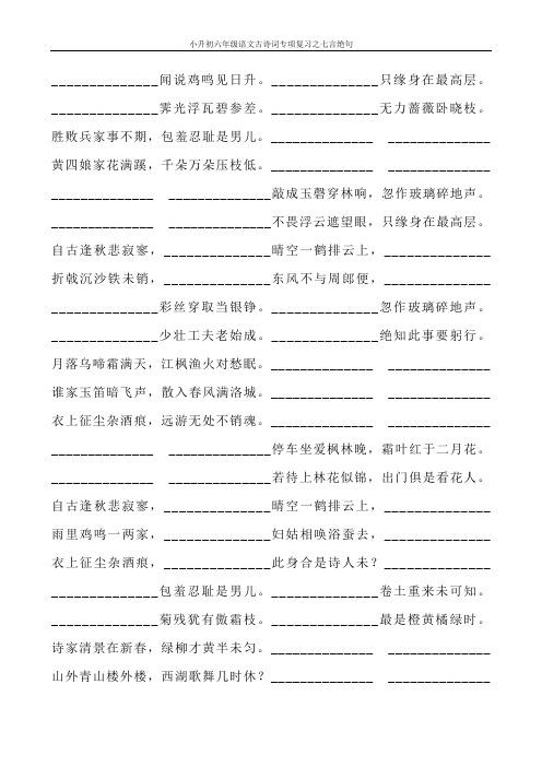 小升初六年级语文古诗词专项复习之七言绝句87