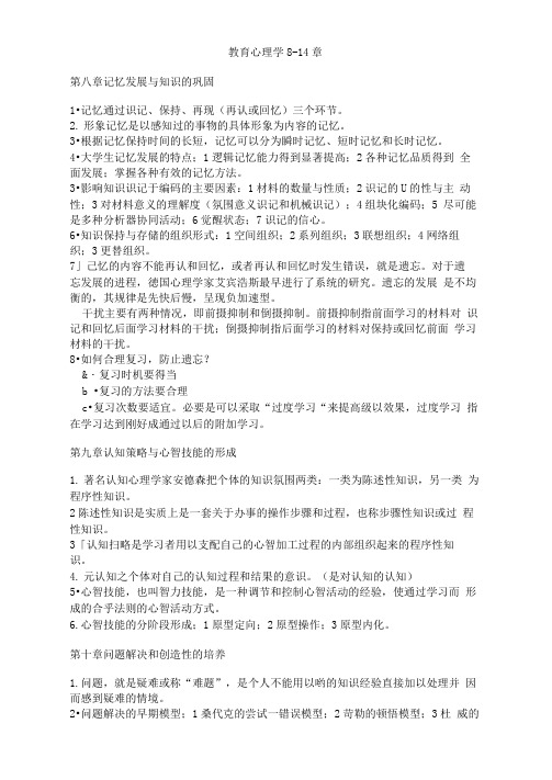 2010年最新资料2010年教师上岗考试资料