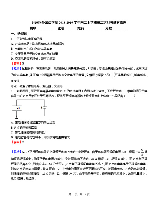 开州区外国语学校2018-2019学年高二上学期第二次月考试卷物理