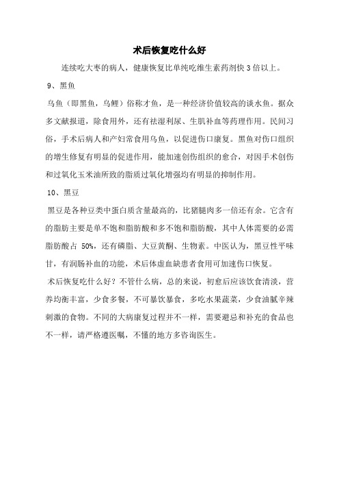术后恢复吃什么好