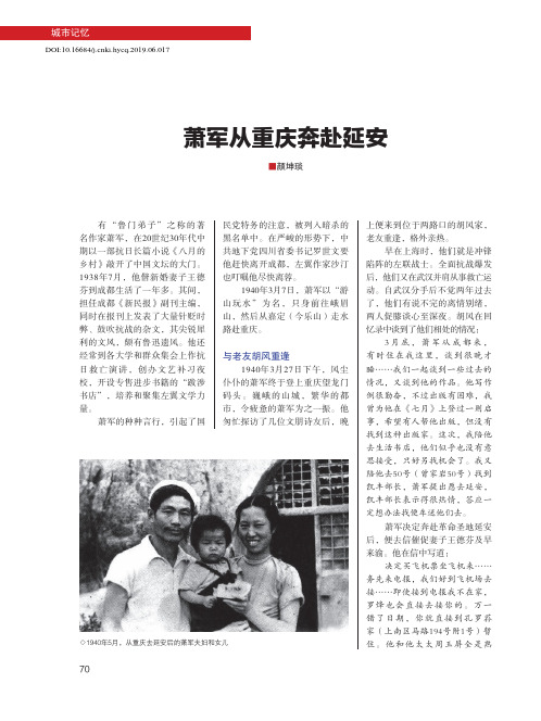 萧军从重庆奔赴延安