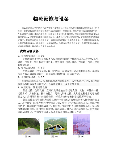 物流设施与设备  论文1