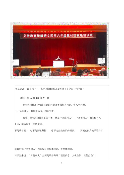 如何用好部编版(统编)456年级语文教材-精