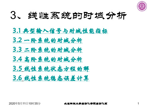稳态性能指标