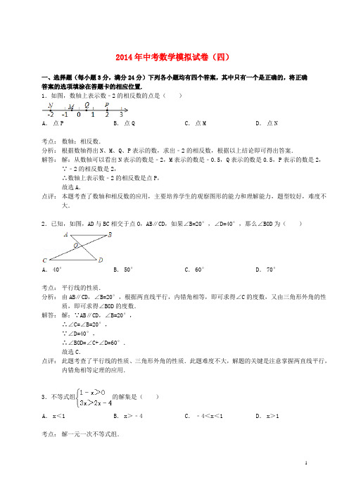 湖北省宜昌市中考数学模拟试题(四)(含解析)