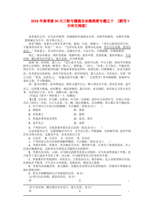 最新-福建省2018年高考语文 考前30天三轮专题提分必练
