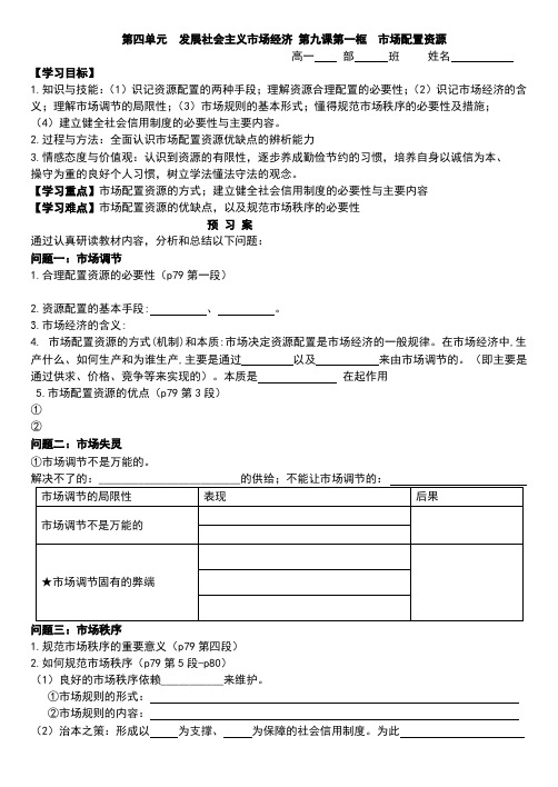 2015年公开课《市场配置资源》导学案