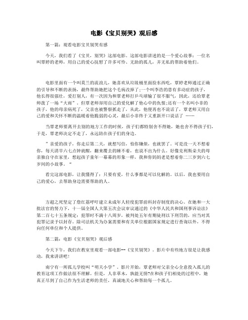 电影《宝贝别哭》观后感